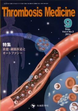 Thrombosis Medicine 2014ǯ9��� (Vol.4 No.3)