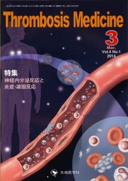 Thrombosis Medicine 2014ǯ3��� (Vol.4 No.1)