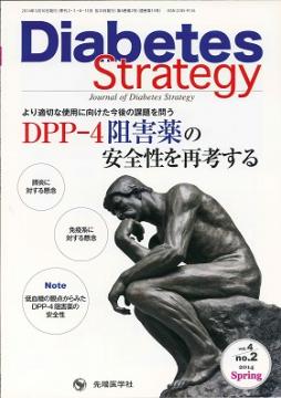 Diabetes Strategy 2014ǯ Spring�� (Vol.4 No.2)