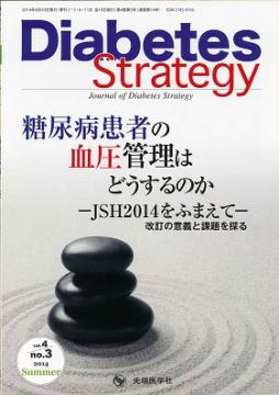 Diabetes Strategy 2014ǯ Summer�� (Vol.4 No.3)