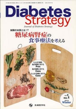 Diabetes Strategy 2014ǯ Winter�� (Vol.4 No.1)