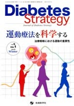 Diabetes Strategy 2016ǯ Winter�� (Vol.6 No.1)