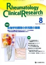 Rheumatology Clinical Research 2016ǯ8 (Vol.5 No.2)