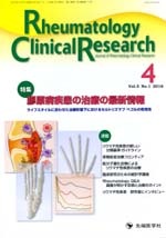 Rheumatology Clinical Research 2016ǯ4 (Vol.5 No.1)