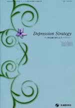 Depression Strategy 2015ǯ6��桡(Vol.5 No.2)