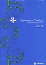 Depression Strategy 2015ǯ9��桡(Vol.5 No.3)