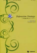 Depression Strategy 2015ǯ12��桡(Vol.5 No.4)