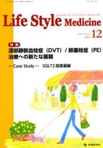 Life Style Medicine 2015ǯ12 (Vol.9 No.3)