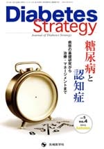 Diabetes Strategy 2015ǯ��Autumn�� (Vol.5 No.4)