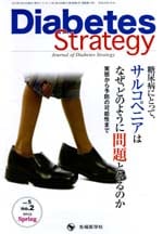 Diabetes Strategy 2015ǯ Spring�� (Vol.5 No.2)