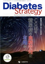 Diabetes Strategy 2015ǯ Summer�� (Vol.5 No.3)