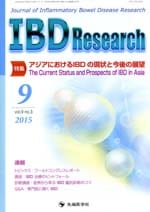 IBD Research2015ǯ9��� (Vol.9 No.3)