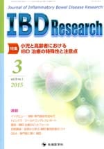 IBD Research2015ǯ3��� (Vol.9 No.1)