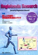 Angiotensin Research2015ǯ7 (Vol.12 No.3)