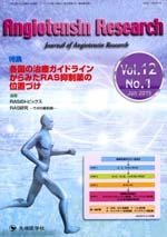 Angiotensin Research2015ǯ1 (Vol.12 No.1)