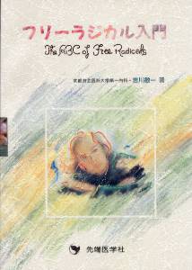 �ե꡼�饸�������硡The ABC of Free Radicals
