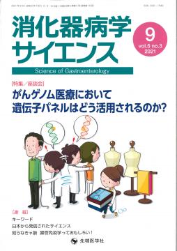 ò³إ󥹡2021ǯ9 (Vol.5 No.3)