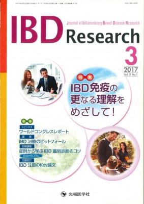 IBD Research 2017ǯ3��� (Vol.11 No.1)