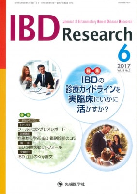 IBD Research 2017ǯ6��� (Vol.11 No.2)