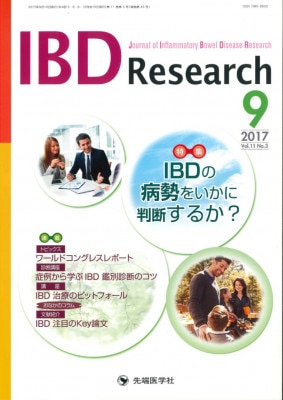 IBD Research 2017ǯ9��� (Vol.11 No.3)