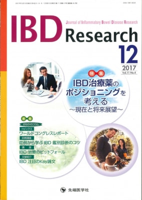 IBD Research 2017ǯ12��� (Vol.11 No.4)