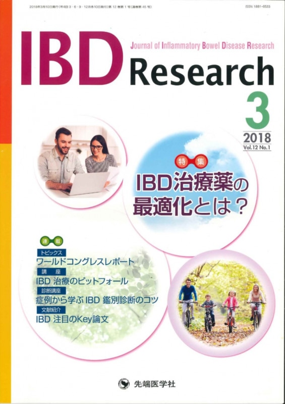 IBD Research 2018ǯ3 (Vol.12 No.1)