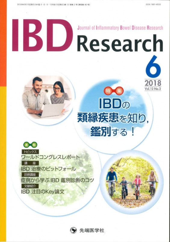 IBD Research 2018ǯ6��� (Vol.12 No.2)