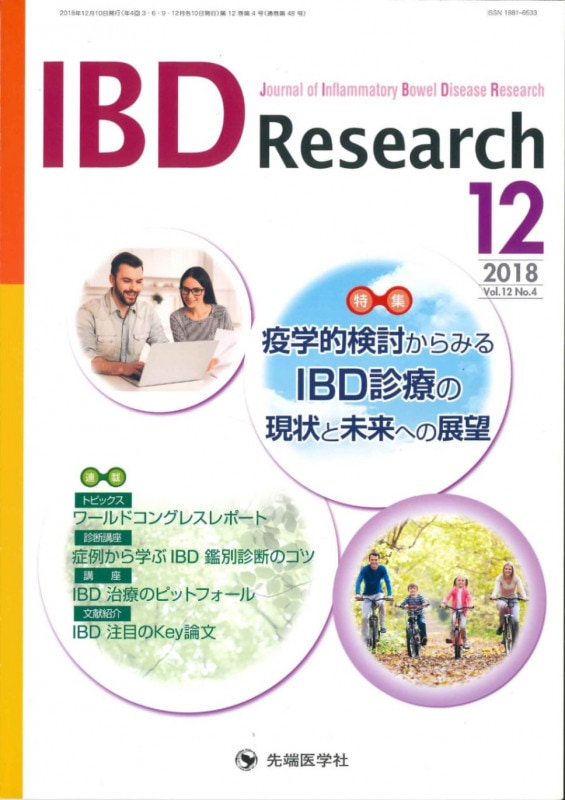 IBD Research 2018ǯ12��� (Vol.12 No.4)