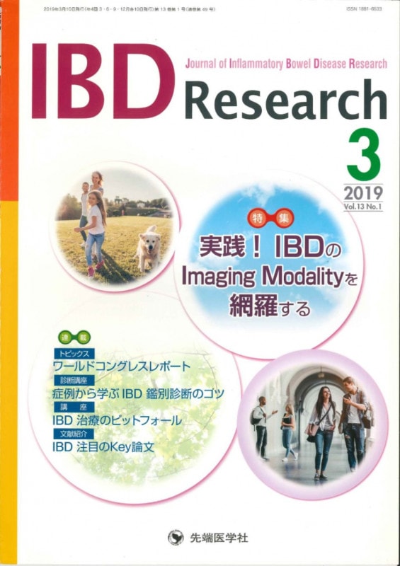 IBD Research 2019ǯ3 (Vol.13 No.1)