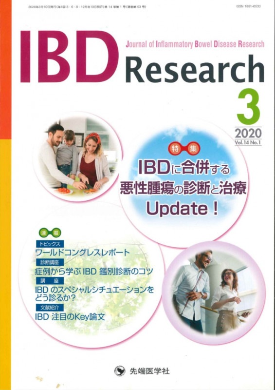 IBD Research 2020ǯ3��� (Vol.14 No.1)