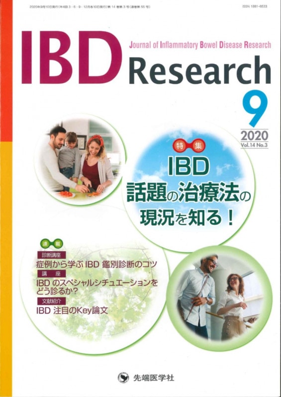 IBD Research 2020ǯ9 (Vol.14 No.3)