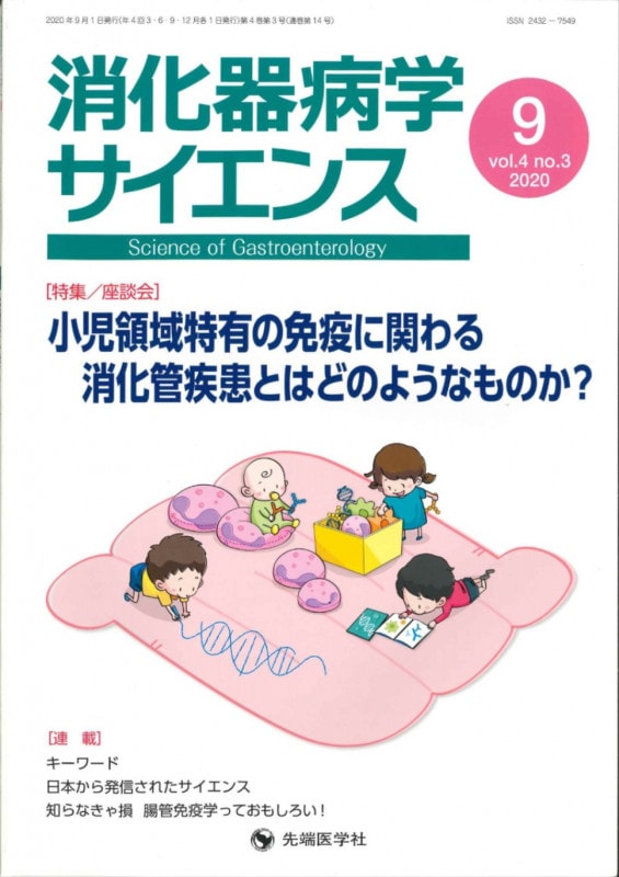 �ò����³إ������󥹡�2020ǯ9��� (Vol.4 No.3)