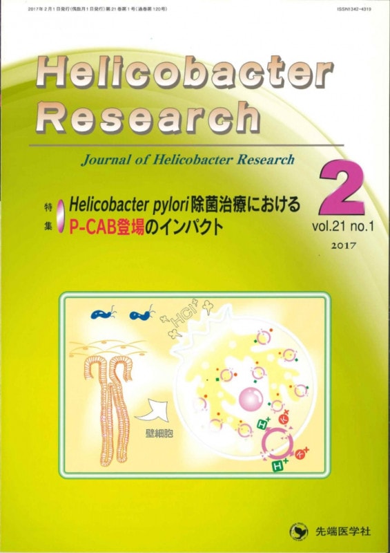 Helicobacter Research 2017ǯ2 (Vol.21 No.1)