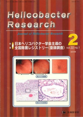 Helicobacter Research 2018ǯ2 (Vol.22 No.1)