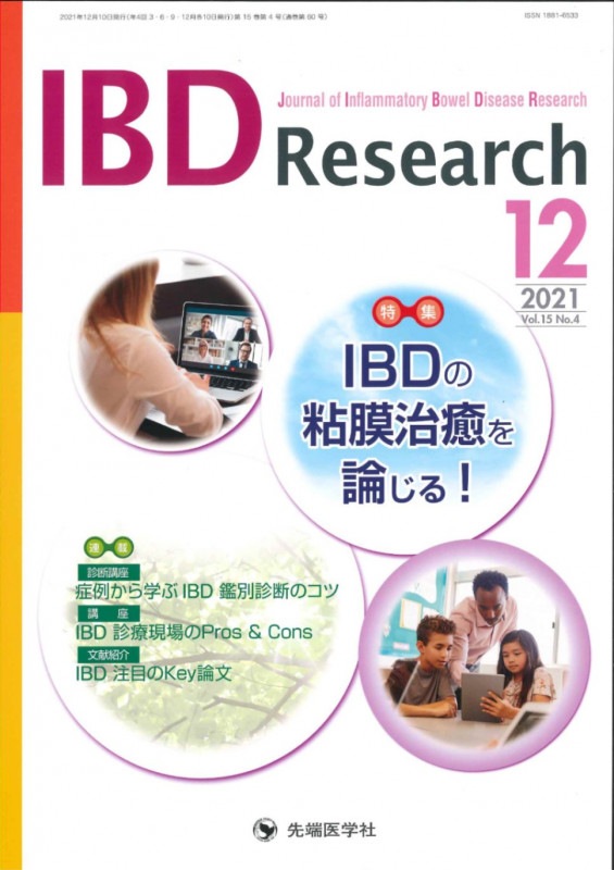 IBD Research 2021ǯ12 (Vol.15 No.4)