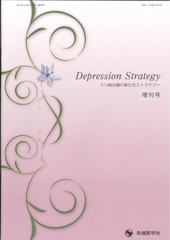 Depression Strategy 2021ǯ������