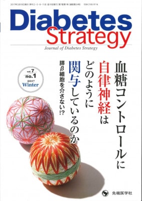 Diabetes Strategy 2016ǯ Winter�� (Vol.7 No.1)