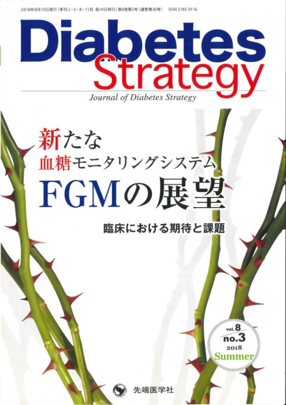 Diabetes Strategy 2018ǯ Summer�� (Vol.8 No.3)