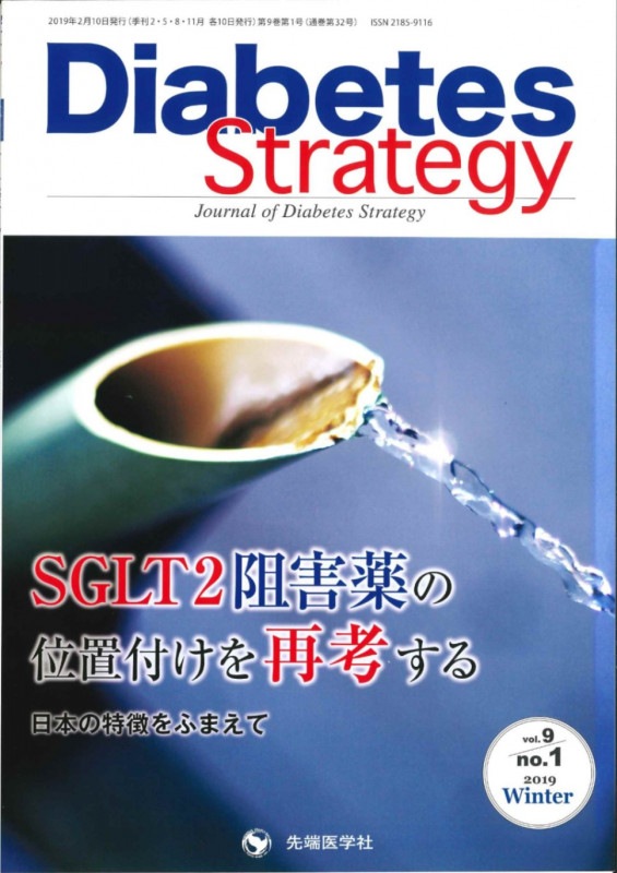 Diabetes Strategy 2019ǯ Winter�� (Vol.9 No.1)