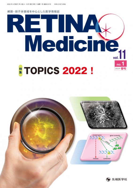 RETINA Medicine 2022ǯչ(Vol.11 No.1)