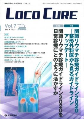 LOCO CURE2021ǯ11 (Vol.7 No.4)