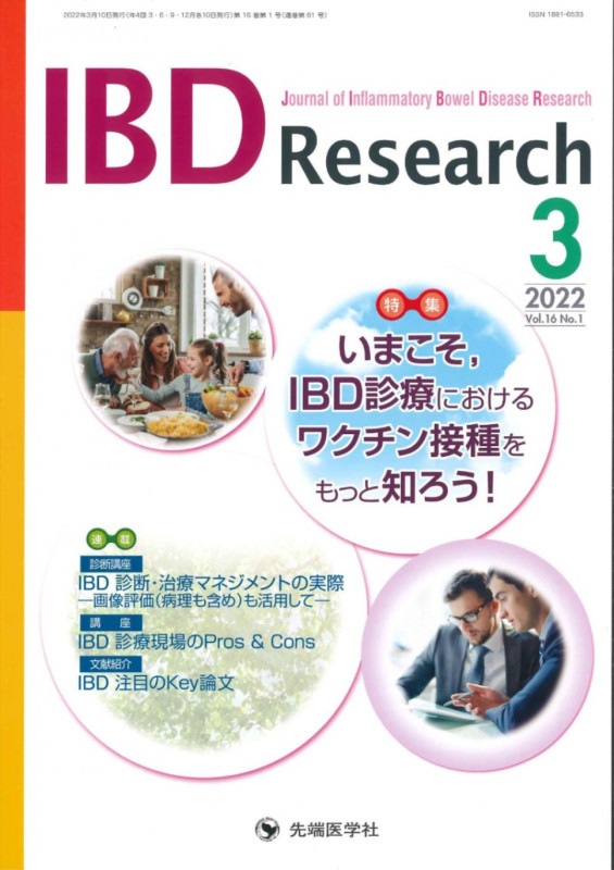 IBD Research 2022ǯ3 (Vol.16 No.1)