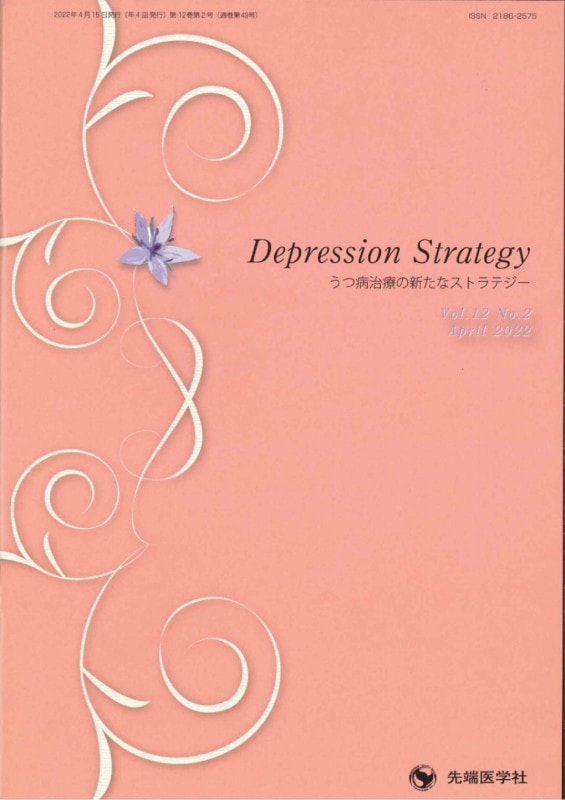 Depression Strategy 2022ǯ4桡(Vol.12 No.2)