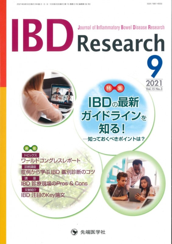 IBD Research 2021ǯ9 (Vol.15 No.3)