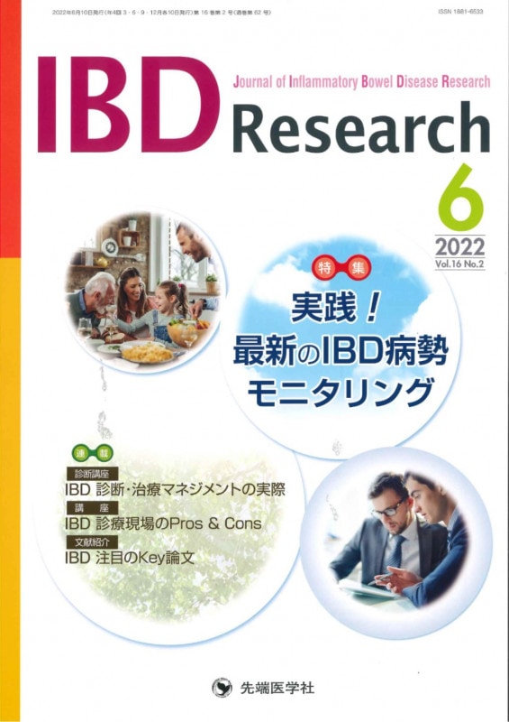 IBD Research 2022ǯ6 (Vol.16 No.2)