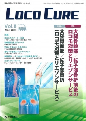 ɽLOCO CURE Vol.8 No.1