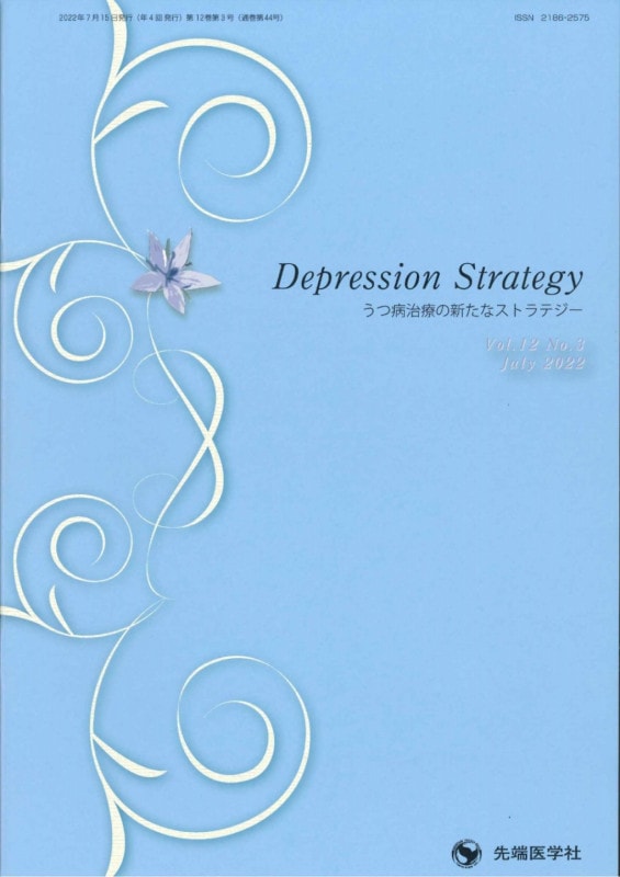 Depression Strategy 2022ǯ7桡(Vol.12 No.3)