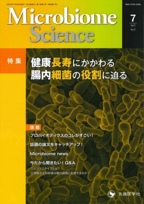 ɽMicrobiome Science Vol.1 No.1