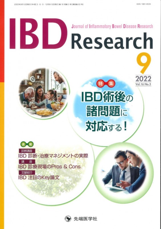 IBD Research 2022ǯ9 (Vol.16 No.3)