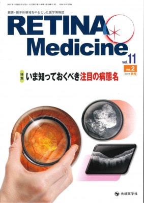 RETINA Medicine 2022ǯ(Vol.11 No.2)